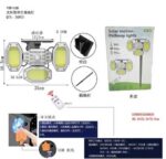 Ηλιακός προβολέας LED με αισθητήρα κίνησης – V88COB - 559830