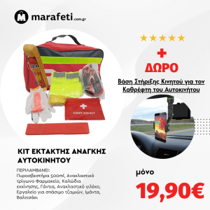 car kit marafeti (1)