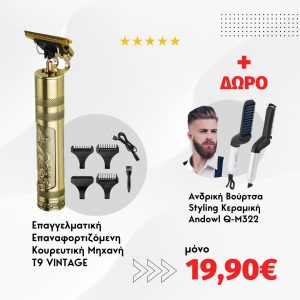 Επαγγελματική Κουρευτική - Ξυριστική Μηχανή HW-T9 Kemei + Ανδρική Βούρτσα Styling Κεραμική Andowl Q-M322