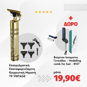 Επαγγελματική Κουρευτική - Ξυριστική Μηχανή HW-T9 Kemei + Βούρτσα Ισιώματος Γενειάδας – Modelling comb for hair - 8127