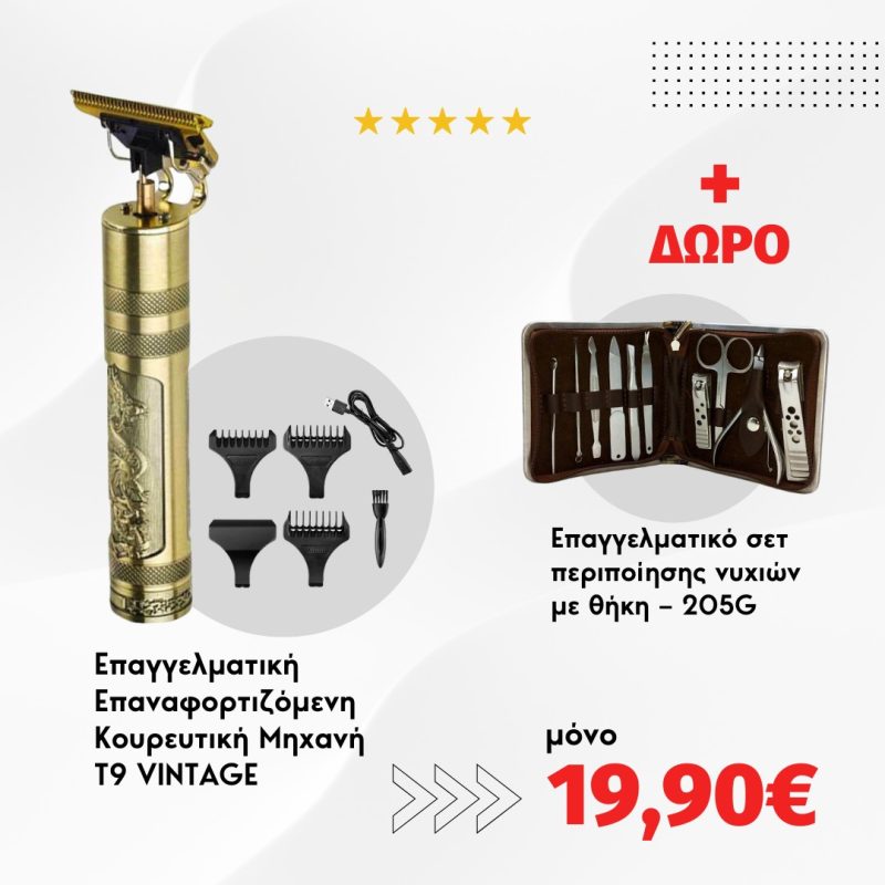 Επαγγελματική Κουρευτική - Ξυριστική Μηχανή HW-T9 Kemei + Επαγγελματικό σετ περιποίησης νυχιών με θήκη – 205G