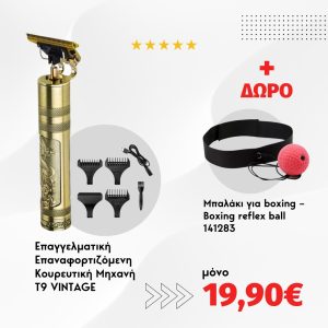 Επαγγελματική Κουρευτική - Ξυριστική Μηχανή HW-T9 Kemei + Μπαλάκι για boxing – Boxing reflex ball
