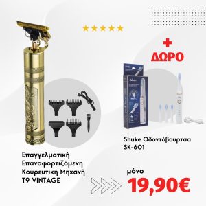 Επαγγελματική Κουρευτική - Ξυριστική Μηχανή HW-T9 Kemei + ΔΩΡΟ Shuke Οδοντόβουρτσα SK-601