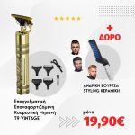 Επαγγελματική Κουρευτική - Ξυριστική Μηχανή HW-T9 Kemei + ΔΩΡΟ ΑΝΔΡΙΚΗ ΒΟΥΡΤΣΑ STYLING ΚΕΡΑΜΙΚΗ