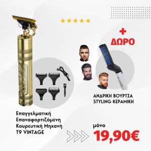 Επαγγελματική Κουρευτική - Ξυριστική Μηχανή HW-T9 Kemei + ΔΩΡΟ ΑΝΔΡΙΚΗ ΒΟΥΡΤΣΑ STYLING ΚΕΡΑΜΙΚΗ