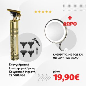 Επαγγελματική Κουρευτική - Ξυριστική Μηχανή HW-T9 Kemei + ΔΩΡΟ ΚΑΘΡΕΦΤΗΣ ΜΕ ΦΩΣ ΚΑΙ ΜΕΓΕΘΥΝΤΙΚΟ ΦΑΚΟ