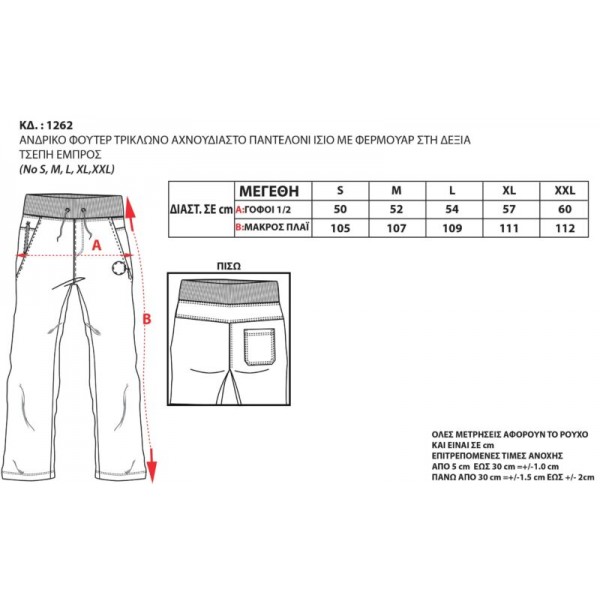 BODYMOVE ΠΑΝΤΕΛΟΝΙ ΦΟΥΤΕΡ ΦΟΡΜΑΣ ΙΣΙΑ ΓΡΑΜΜΗ 1426 ΜΠΛΕ - Image 4