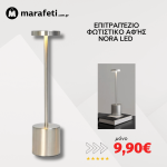 Επιτραπέζια φωτιστικα αφής Nora LED Ασημί