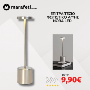 Επιτραπέζια φωτιστικα αφής Nora LED Ασημί