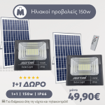 Jortan Στεγανός Ηλιακός Προβολέας LED 150W Ψυχρό Λευκό 6500K με Τηλεχειριστήριο IP66