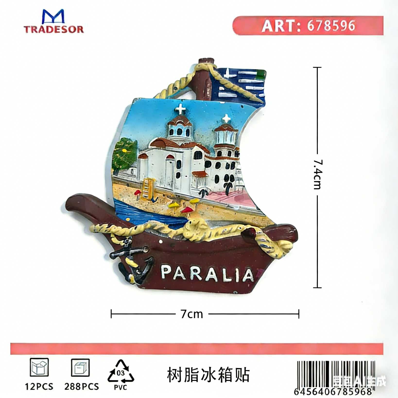 Τουριστικό μαγνητάκι Souvenir - Σετ 12pcs - Paralia - 678596 - Image 2
