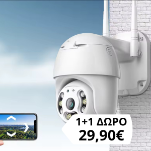 1+1 ΔΩΡΟ Κάμερα IP Ρομποτική Περιστρεφόμενη