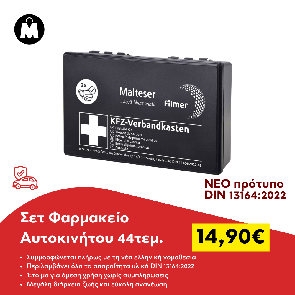 Πλήρες Φαρμακείο Αυτοκινήτου DIN 131642022 – 44 Τεμάχια
