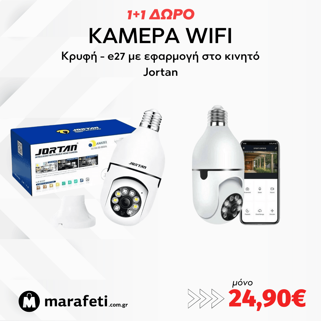 1+1 Δώρο - Ασύρματη Κάμερα Παρακολούθησης Jortan e27