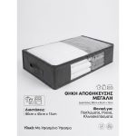 <h3>Κατασκευασμένη από μη υφασμένο ύφασμα (non-woven) που επιτρέπει στα ρούχα να αναπνέουν. Διαστάσεις & Χρήση: Έχει μέγεθος 80cm*45cm*15cm ιδανική για αποθήκευση παπλωμάτων