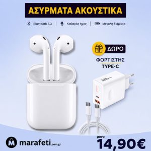 Aσύρματα ακουστικά T-I2 TWS με ΔΩΡΟ γρήγορο φορτιστή TYPEC