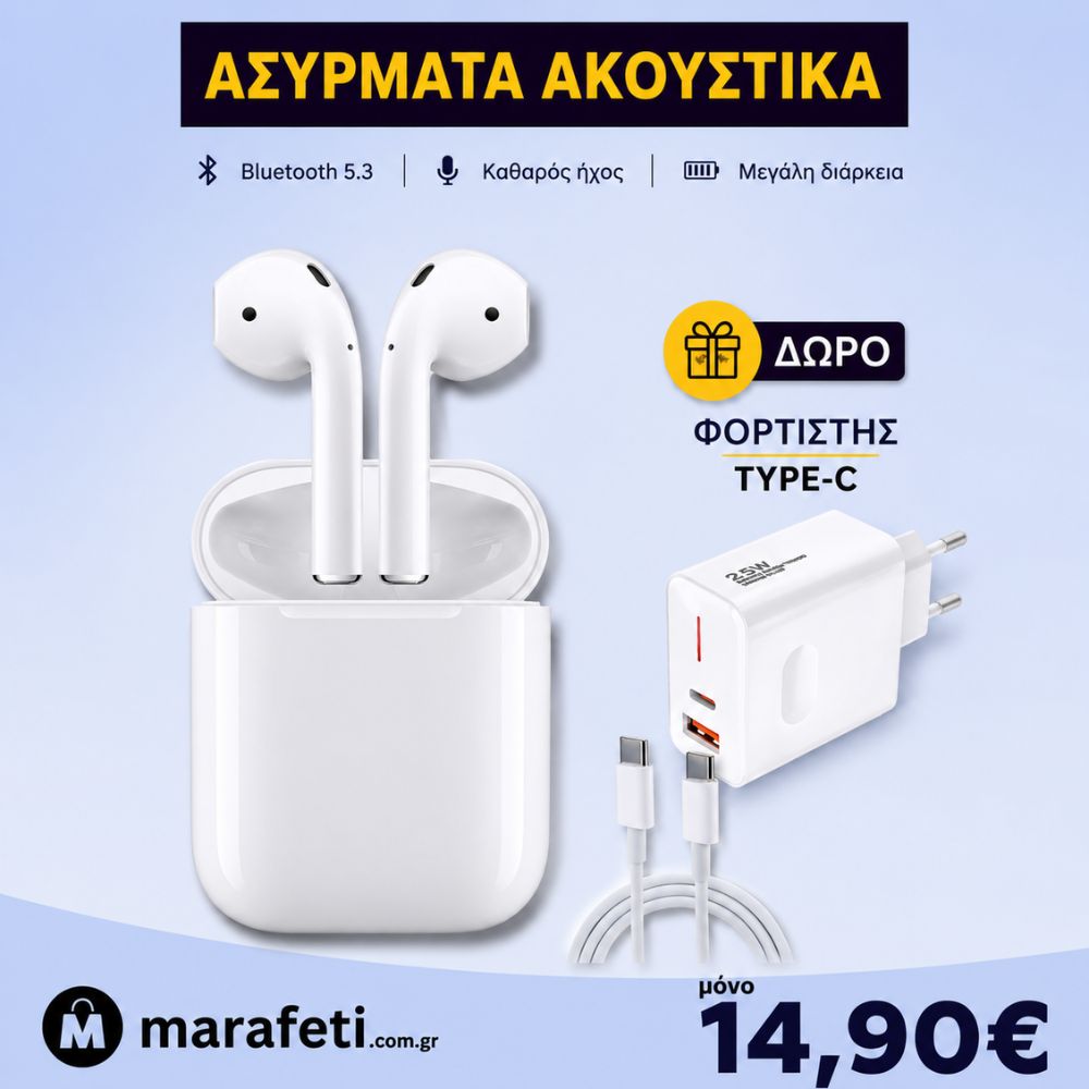 Aσύρματα ακουστικά T-I2 TWS με ΔΩΡΟ γρήγορο φορτιστή TYPEC